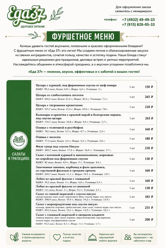 салаты в трапеции.png