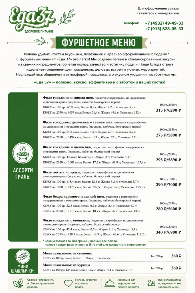Ассорти гриль.png