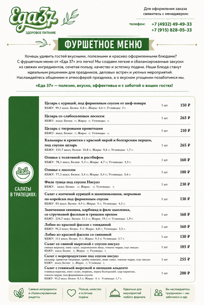 Салаты в трапеции.png