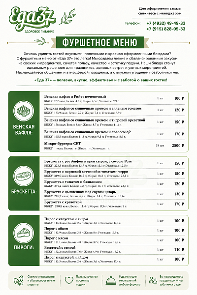 Венские вафли, брускетты, пироги